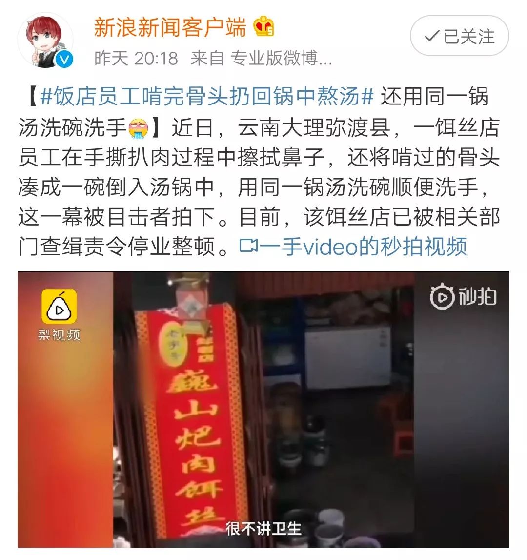 恶心大理一饵丝店用啃过云开·全站APPkaiyun的骨头熬汤还用汤洗手洗碗(图1)